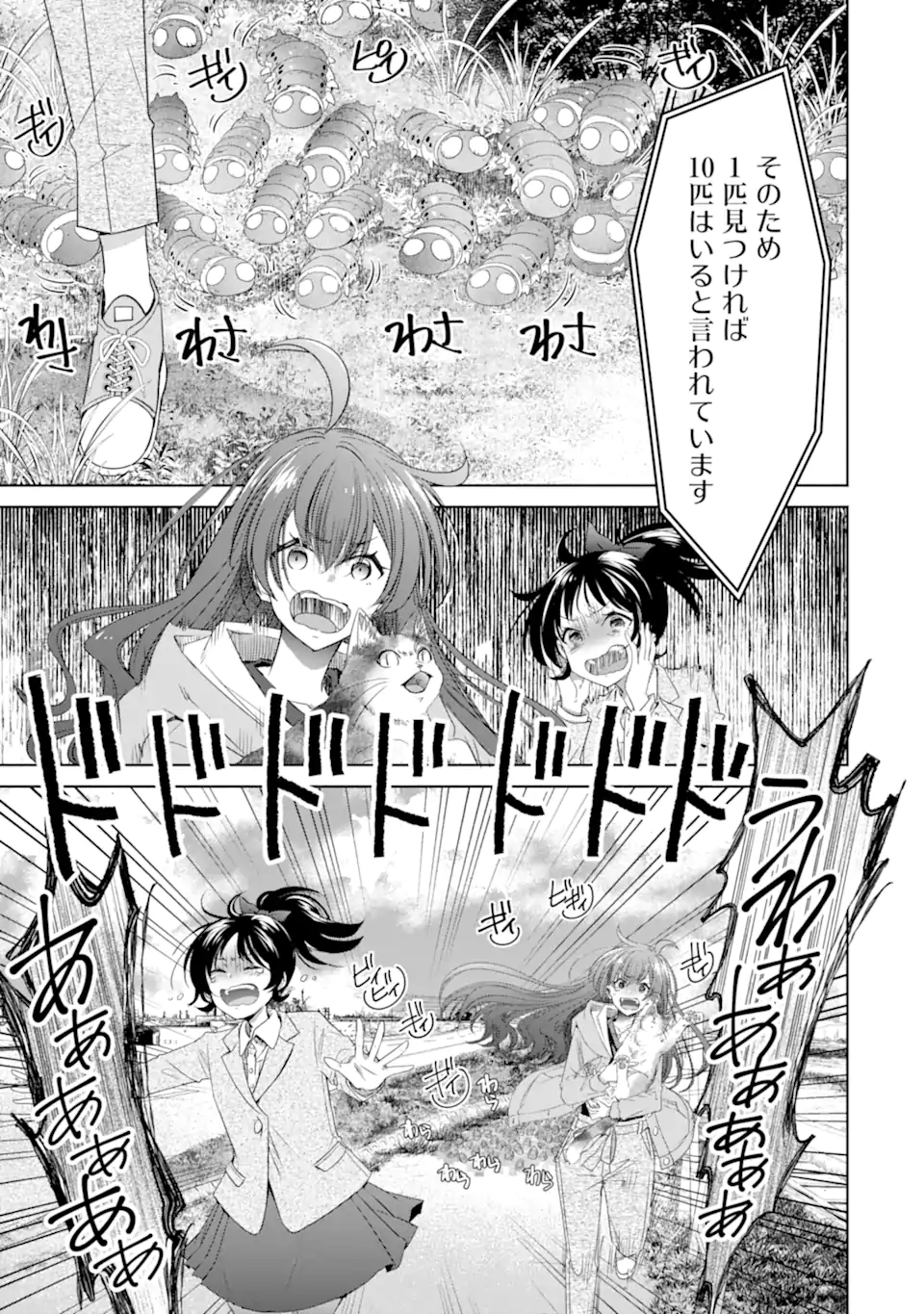 Monster ga Afureru Sekai ni Natta kedo, Tayoreru Neko ga Iru kara Daijoubu desu - Chapter 5.2 - Page 1